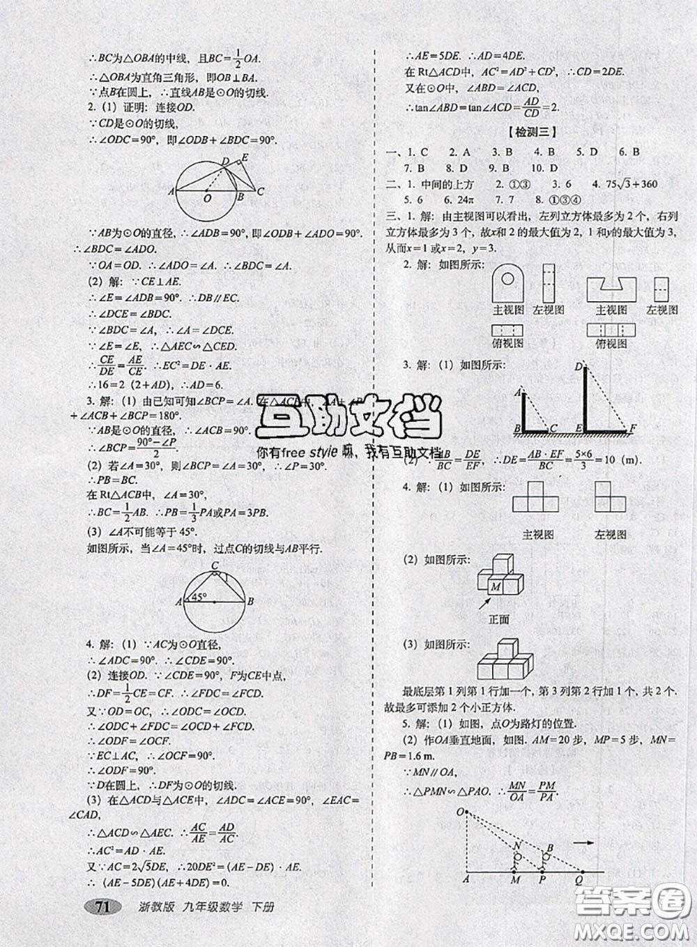 2020春聚能闖關100分期末復習沖刺卷九年級數學下冊浙教版答案