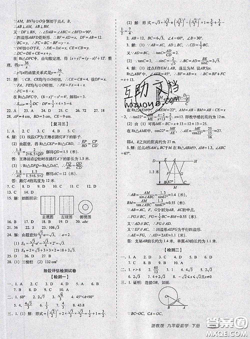 2020春聚能闖關100分期末復習沖刺卷九年級數學下冊浙教版答案