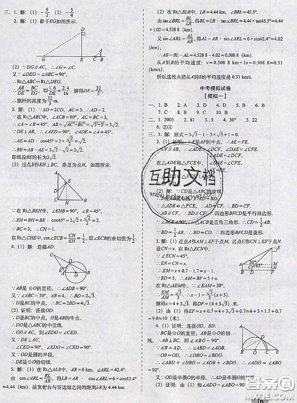 2020春聚能闖關100分期末復習沖刺卷九年級數學下冊浙教版答案