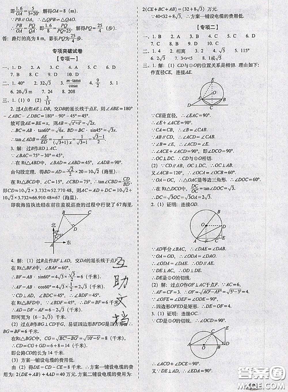 2020春聚能闖關100分期末復習沖刺卷九年級數學下冊浙教版答案