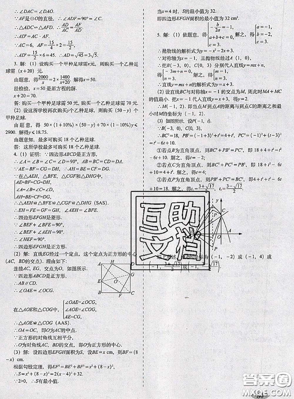 2020春聚能闖關100分期末復習沖刺卷九年級數學下冊浙教版答案