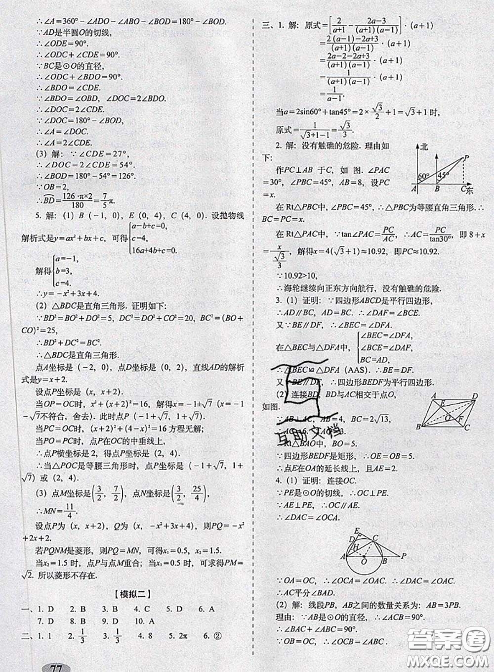 2020春聚能闖關100分期末復習沖刺卷九年級數學下冊浙教版答案