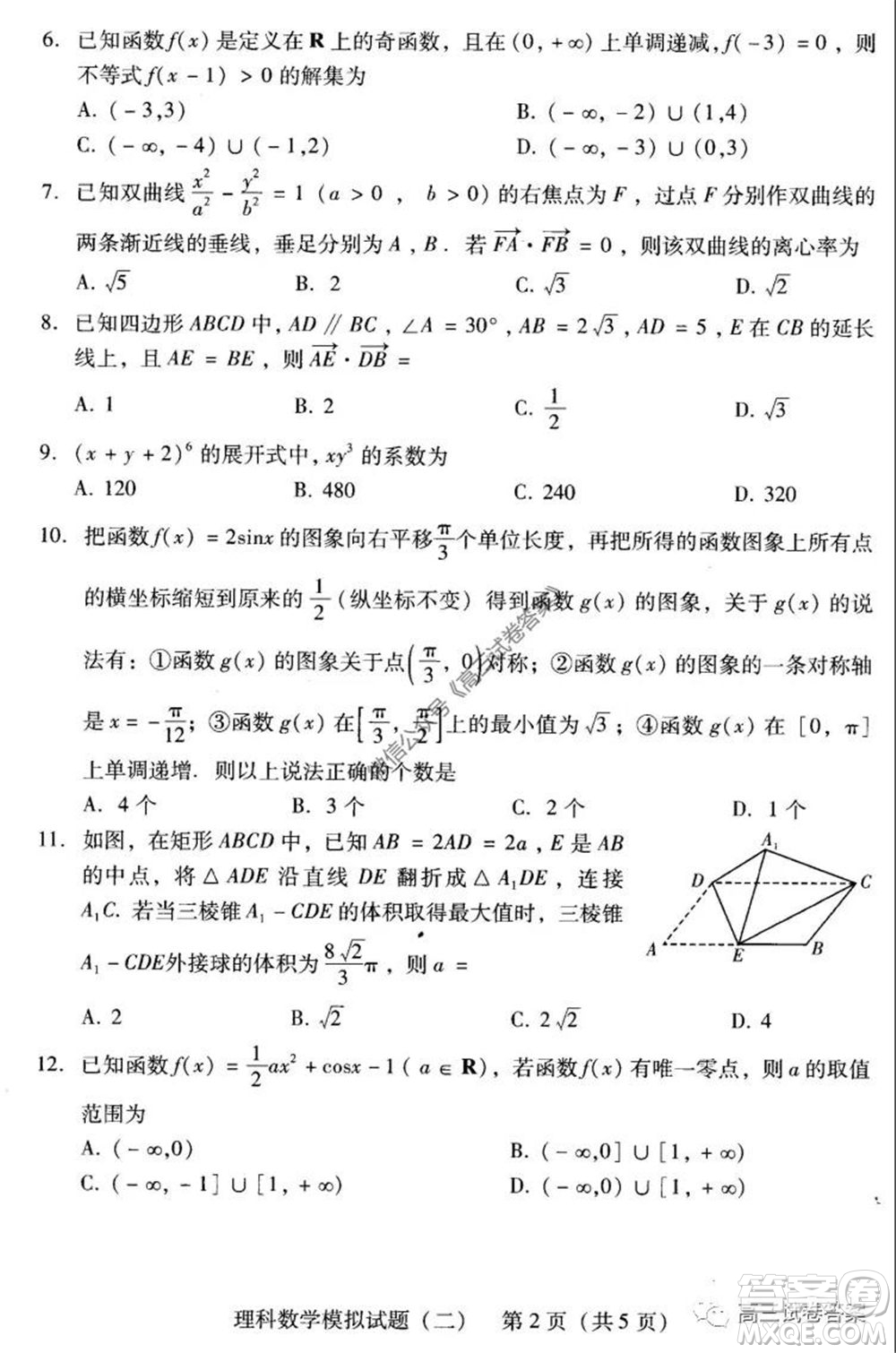 廣東二模2020屆普高等學校招生全國統(tǒng)一考試理科數(shù)學試題及答案