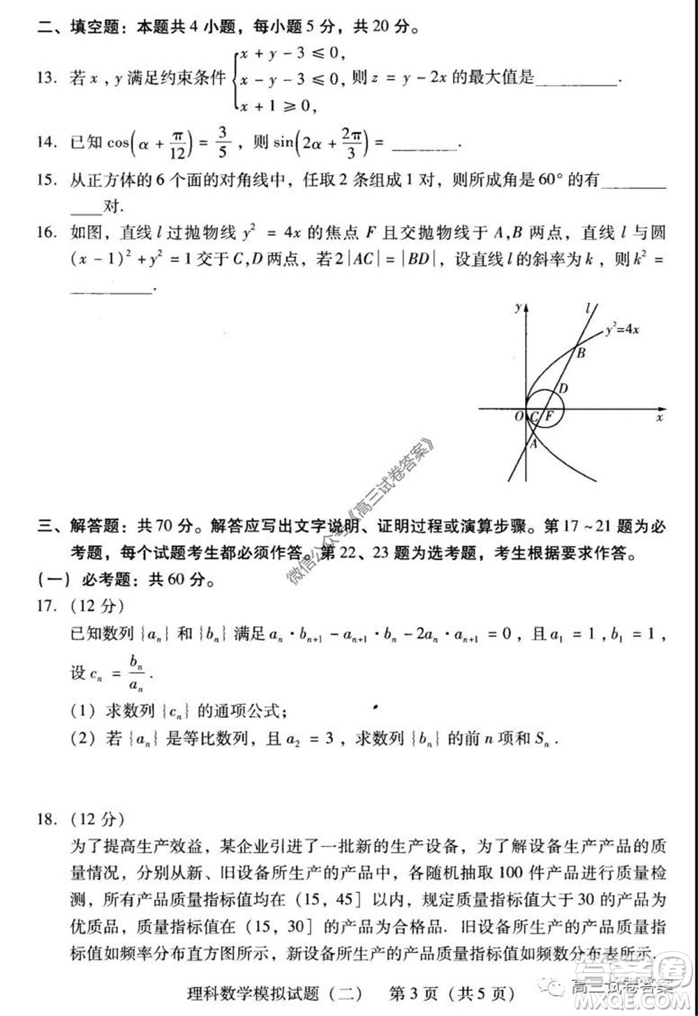 廣東二模2020屆普高等學校招生全國統(tǒng)一考試理科數(shù)學試題及答案