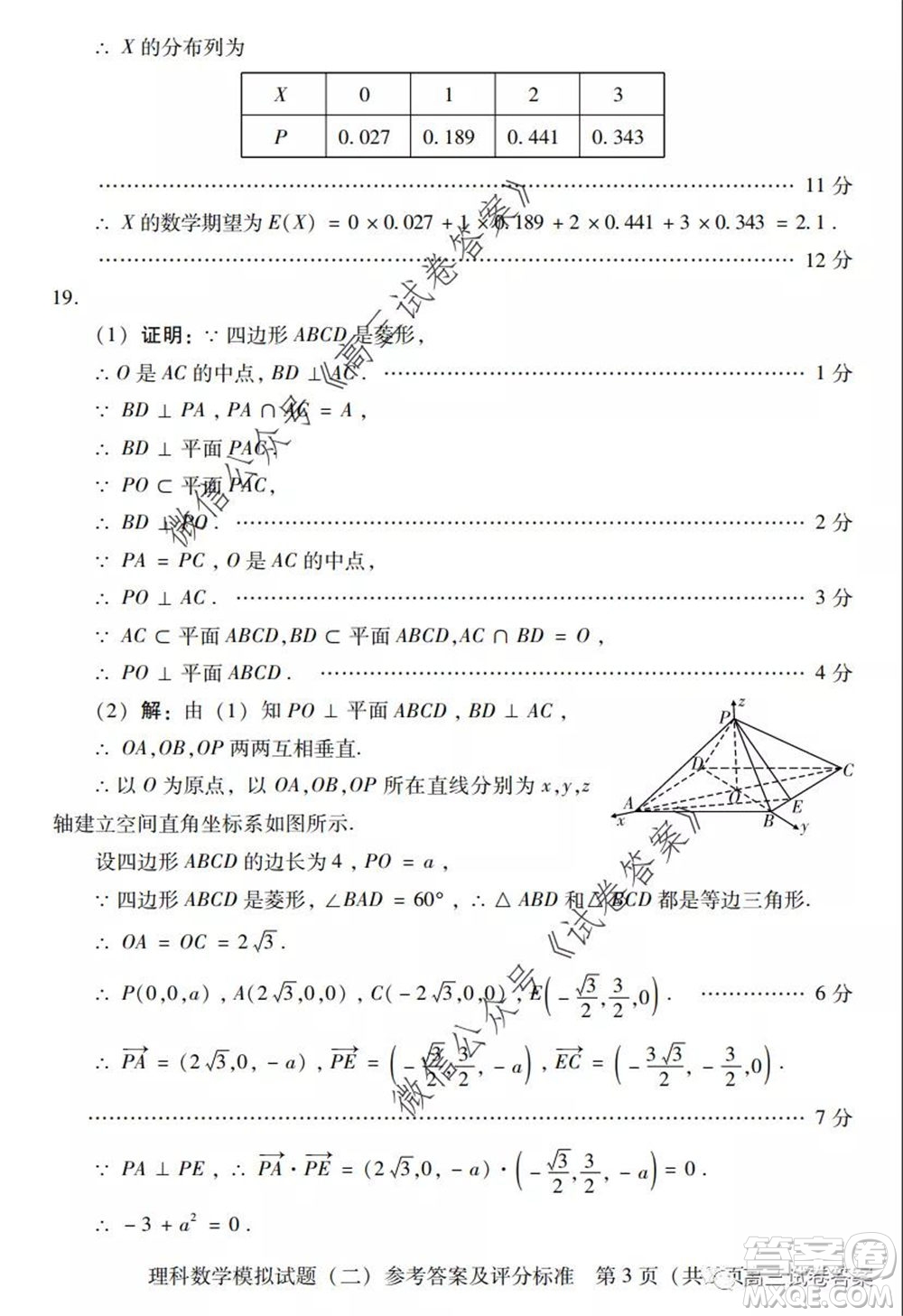 廣東二模2020屆普高等學校招生全國統(tǒng)一考試理科數(shù)學試題及答案