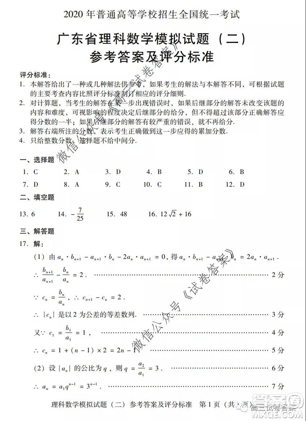 廣東二模2020屆普高等學校招生全國統(tǒng)一考試理科數(shù)學試題及答案