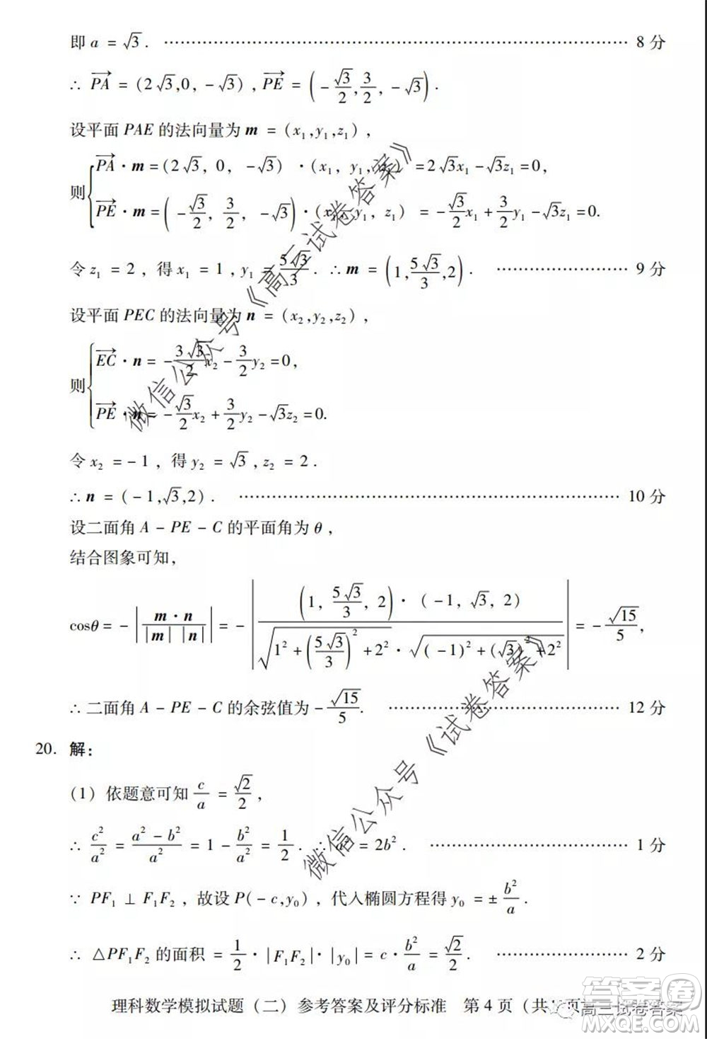 廣東二模2020屆普高等學校招生全國統(tǒng)一考試理科數(shù)學試題及答案