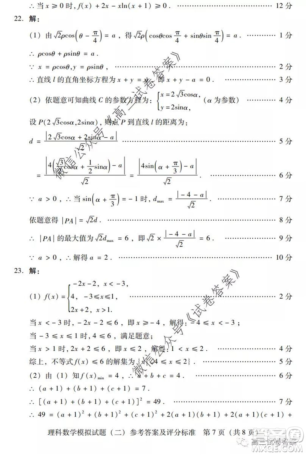 廣東二模2020屆普高等學校招生全國統(tǒng)一考試理科數(shù)學試題及答案