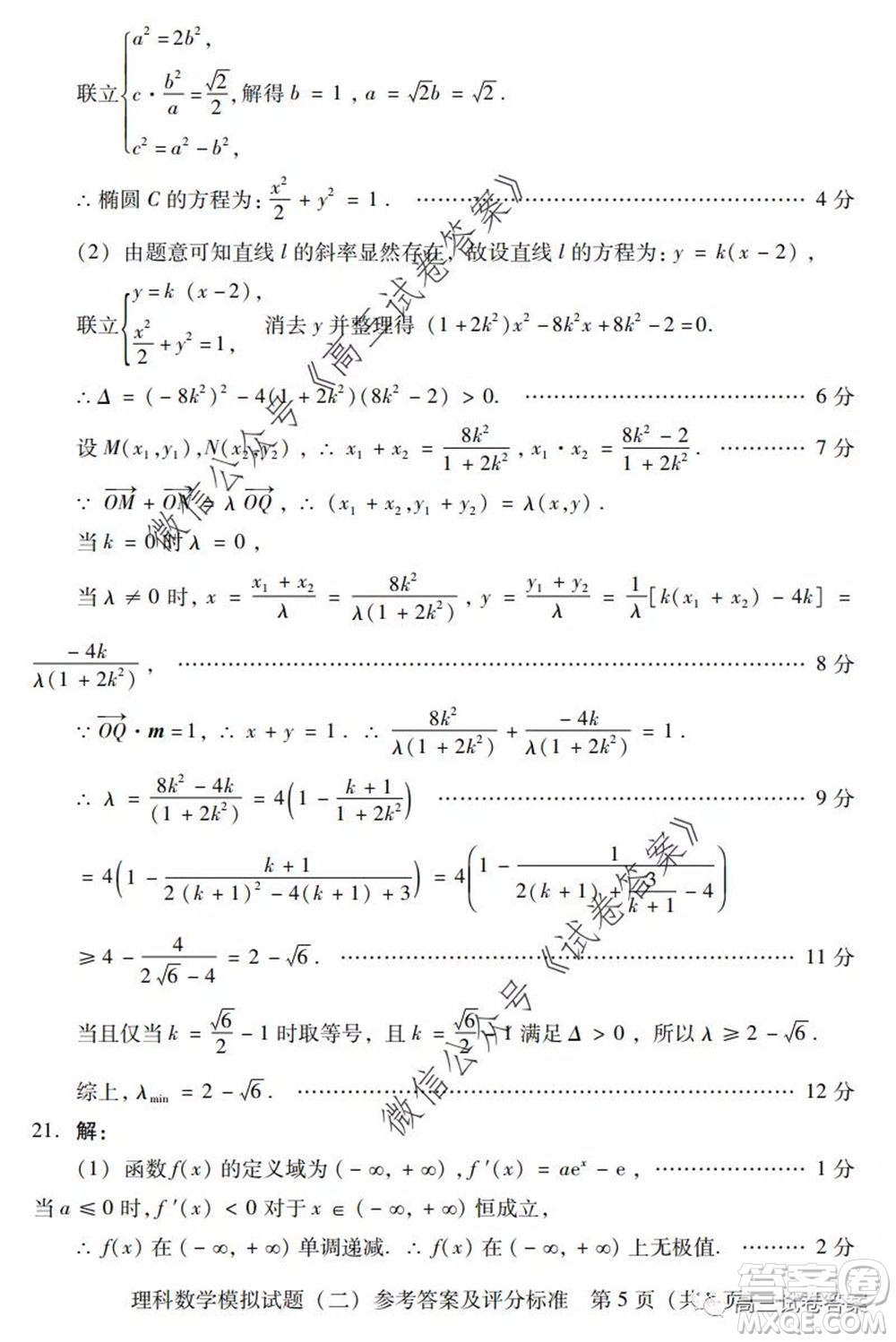 廣東二模2020屆普高等學校招生全國統(tǒng)一考試理科數(shù)學試題及答案