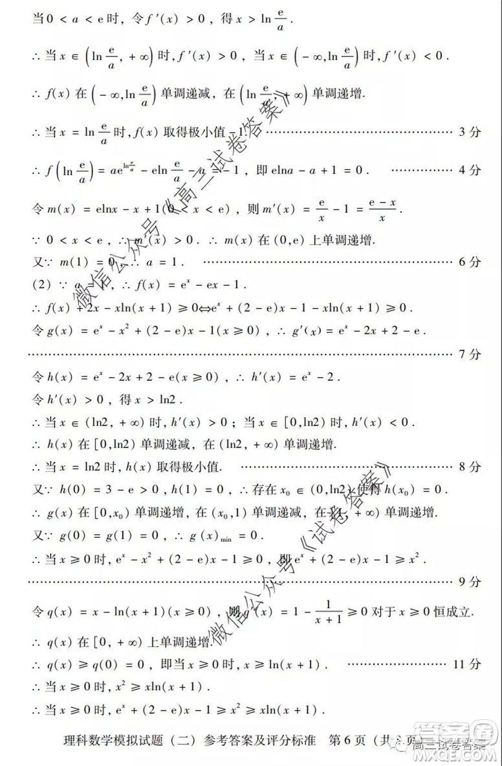 廣東二模2020屆普高等學校招生全國統(tǒng)一考試理科數(shù)學試題及答案