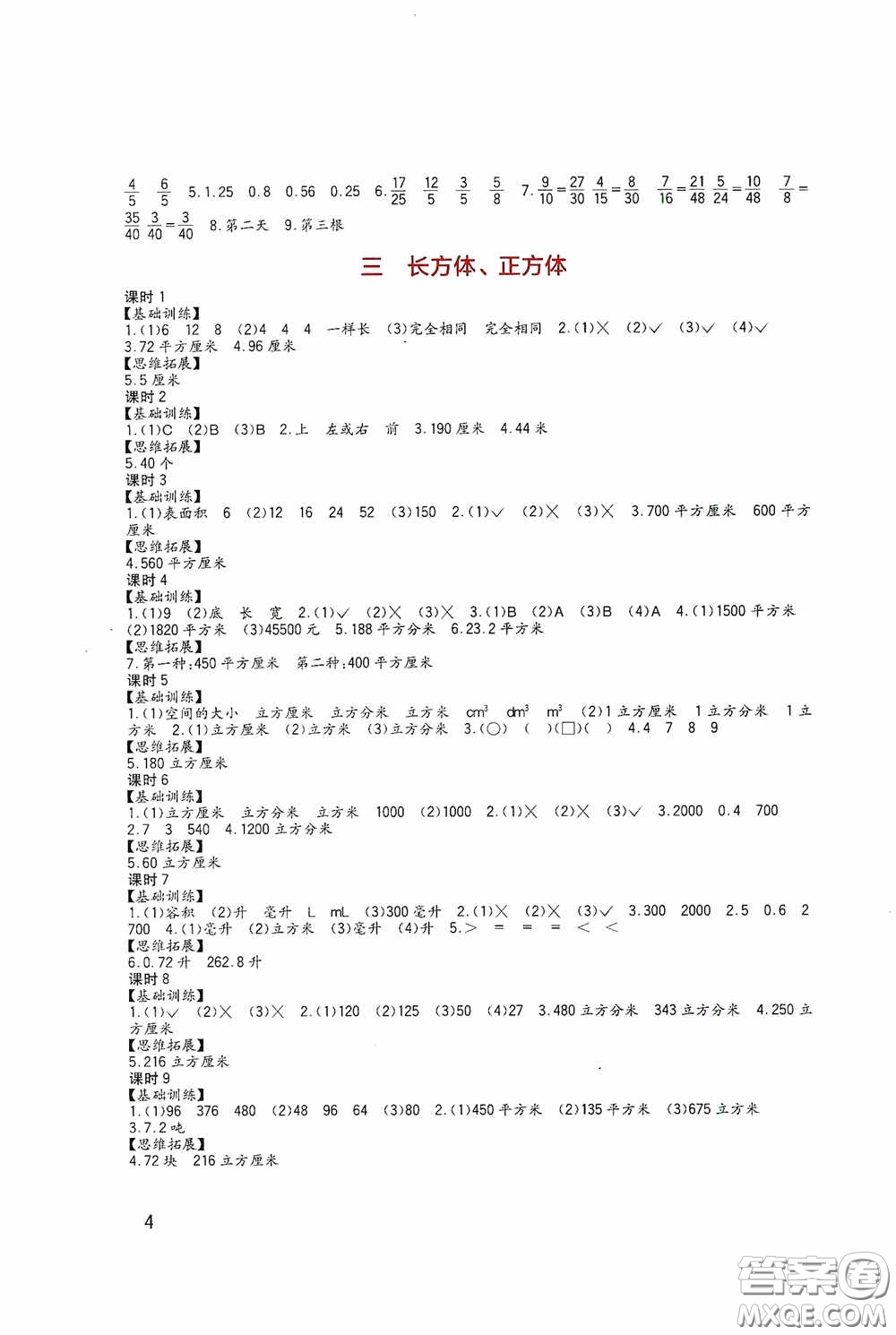 四川教育出版社2020新課標(biāo)小學(xué)生學(xué)習(xí)實踐園地五年級數(shù)學(xué)下冊西師大版答案