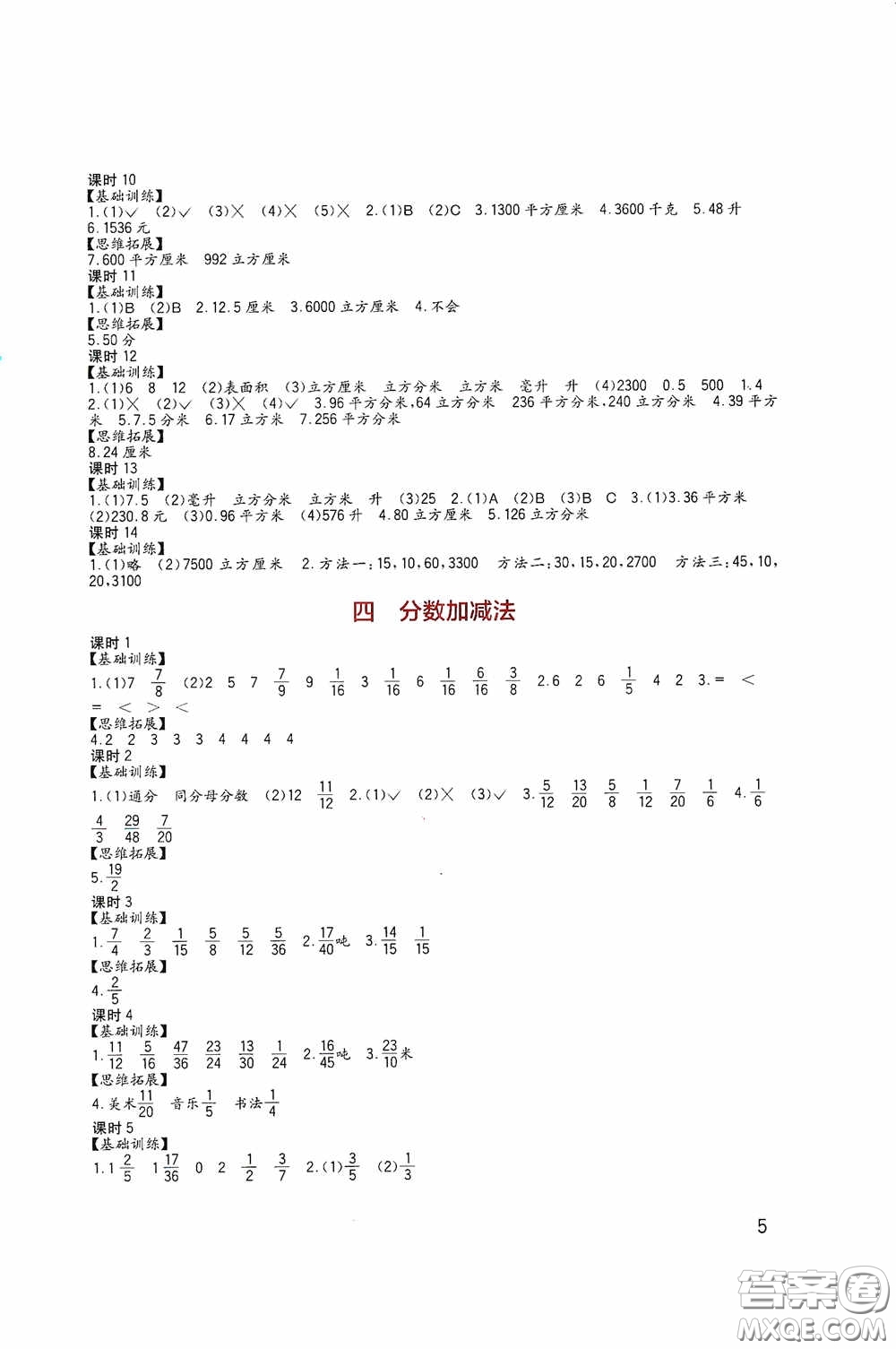 四川教育出版社2020新課標(biāo)小學(xué)生學(xué)習(xí)實踐園地五年級數(shù)學(xué)下冊西師大版答案