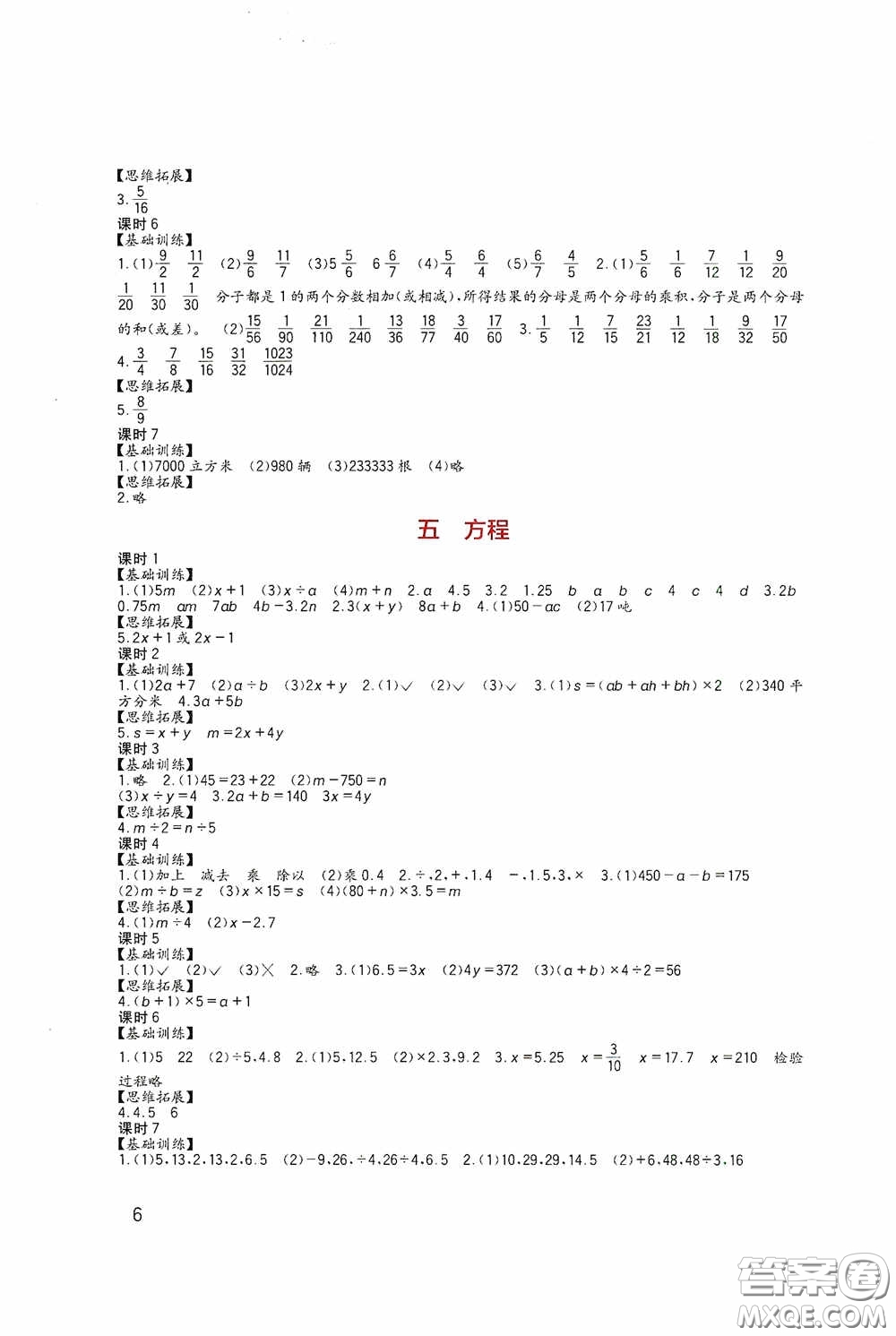 四川教育出版社2020新課標(biāo)小學(xué)生學(xué)習(xí)實踐園地五年級數(shù)學(xué)下冊西師大版答案