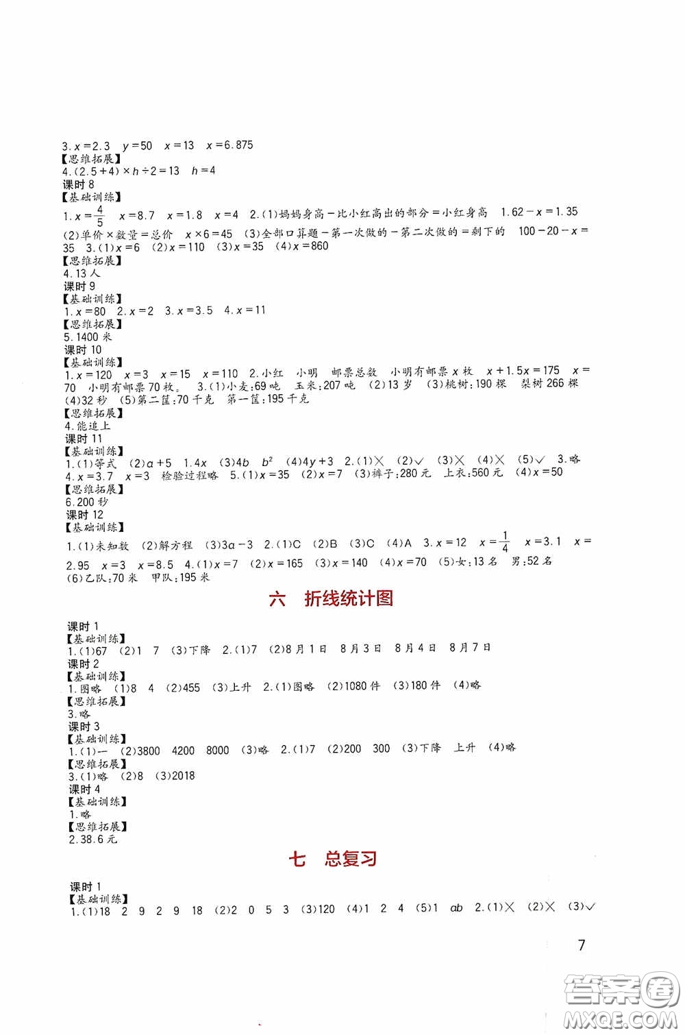 四川教育出版社2020新課標(biāo)小學(xué)生學(xué)習(xí)實踐園地五年級數(shù)學(xué)下冊西師大版答案