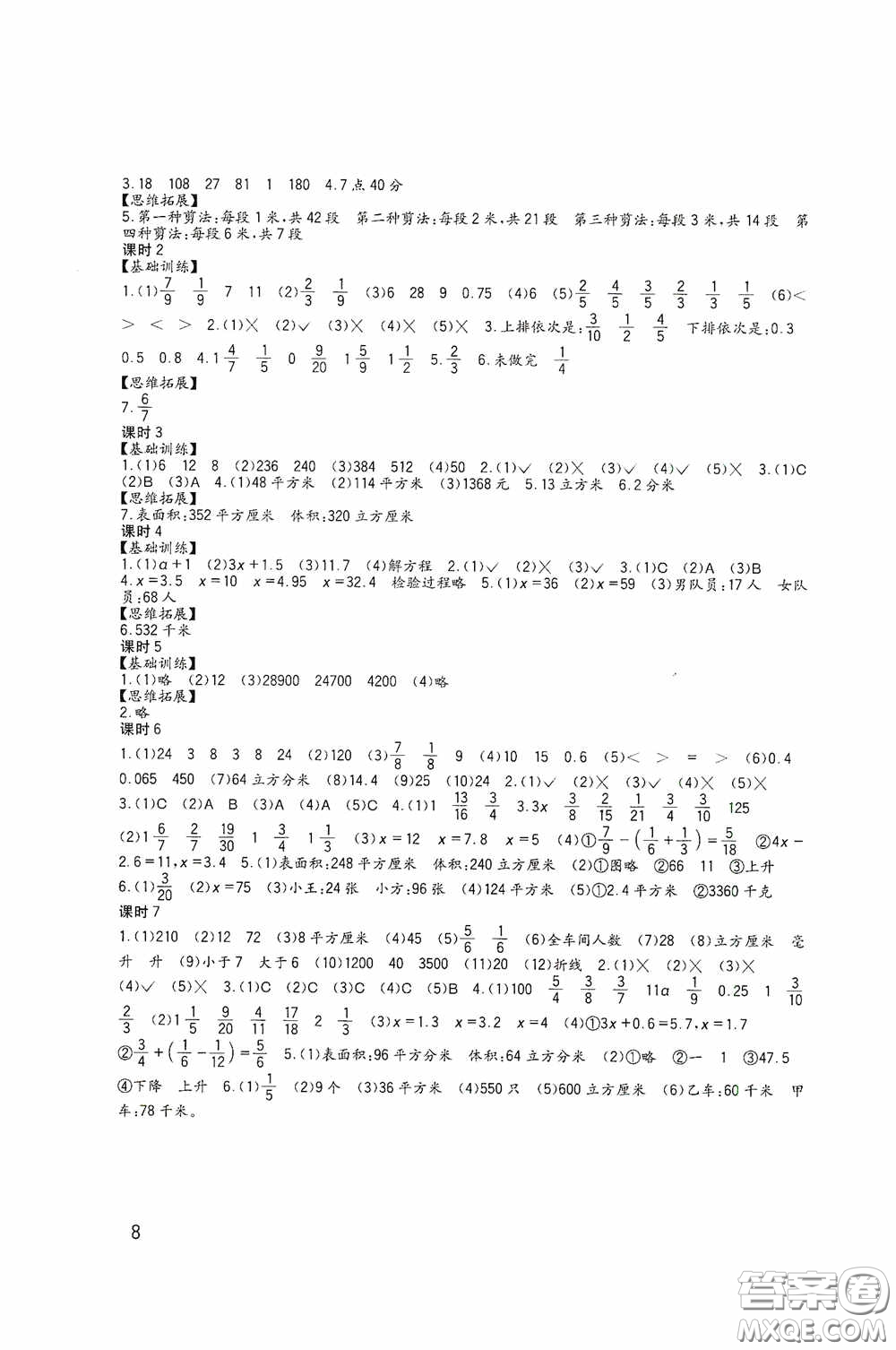 四川教育出版社2020新課標(biāo)小學(xué)生學(xué)習(xí)實踐園地五年級數(shù)學(xué)下冊西師大版答案