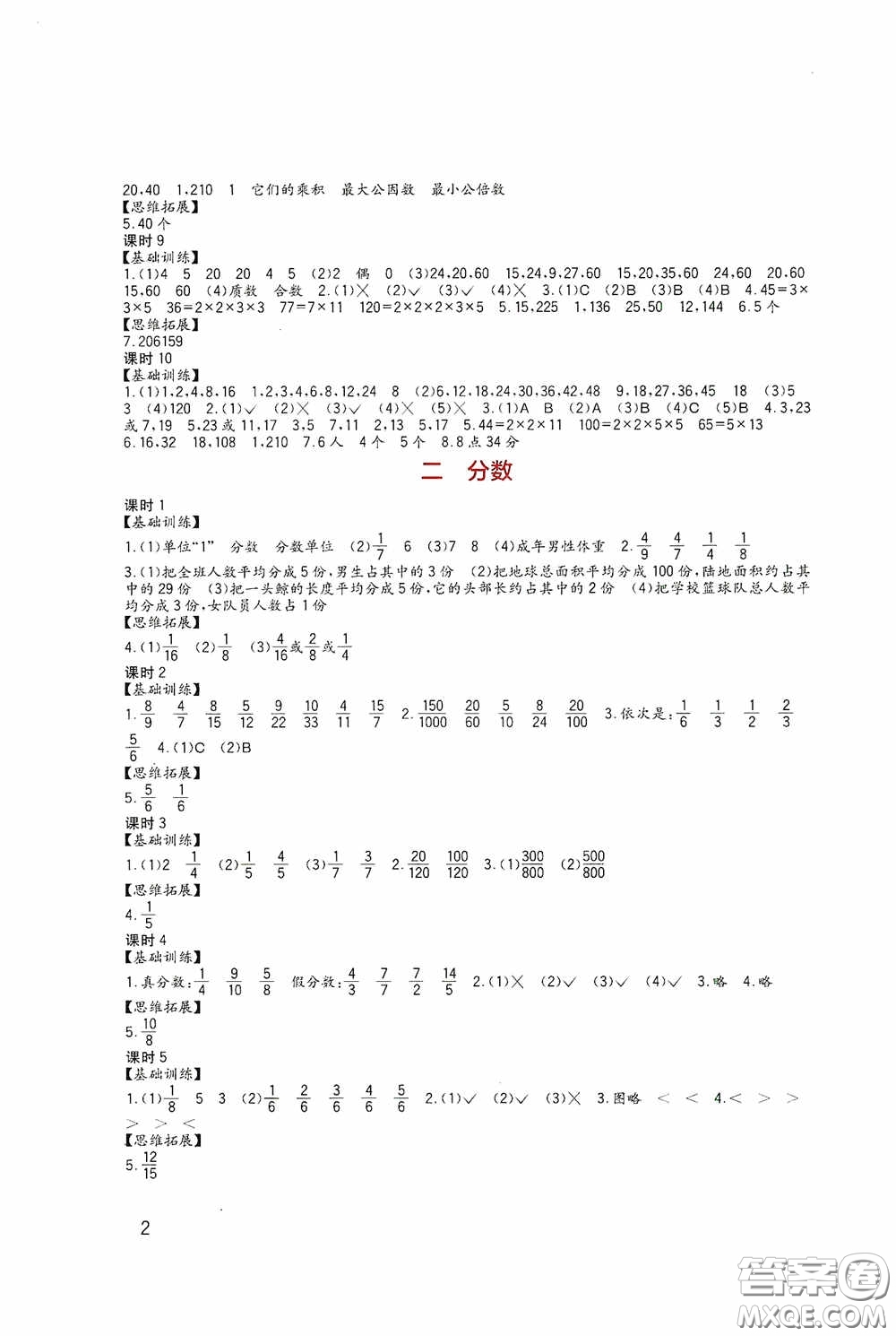 四川教育出版社2020新課標(biāo)小學(xué)生學(xué)習(xí)實踐園地五年級數(shù)學(xué)下冊西師大版答案