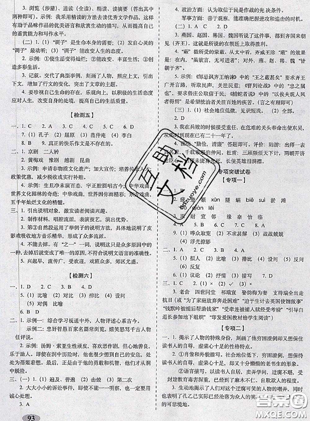 2020春聚能闖關(guān)100分期末復(fù)習(xí)沖刺卷九年級(jí)語文下冊人教版答案