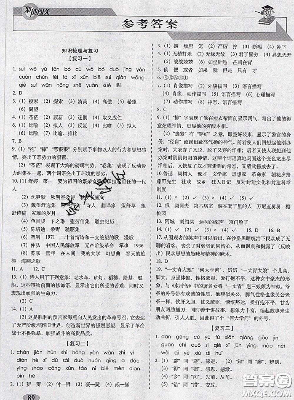 2020春聚能闖關(guān)100分期末復(fù)習(xí)沖刺卷九年級(jí)語文下冊人教版答案