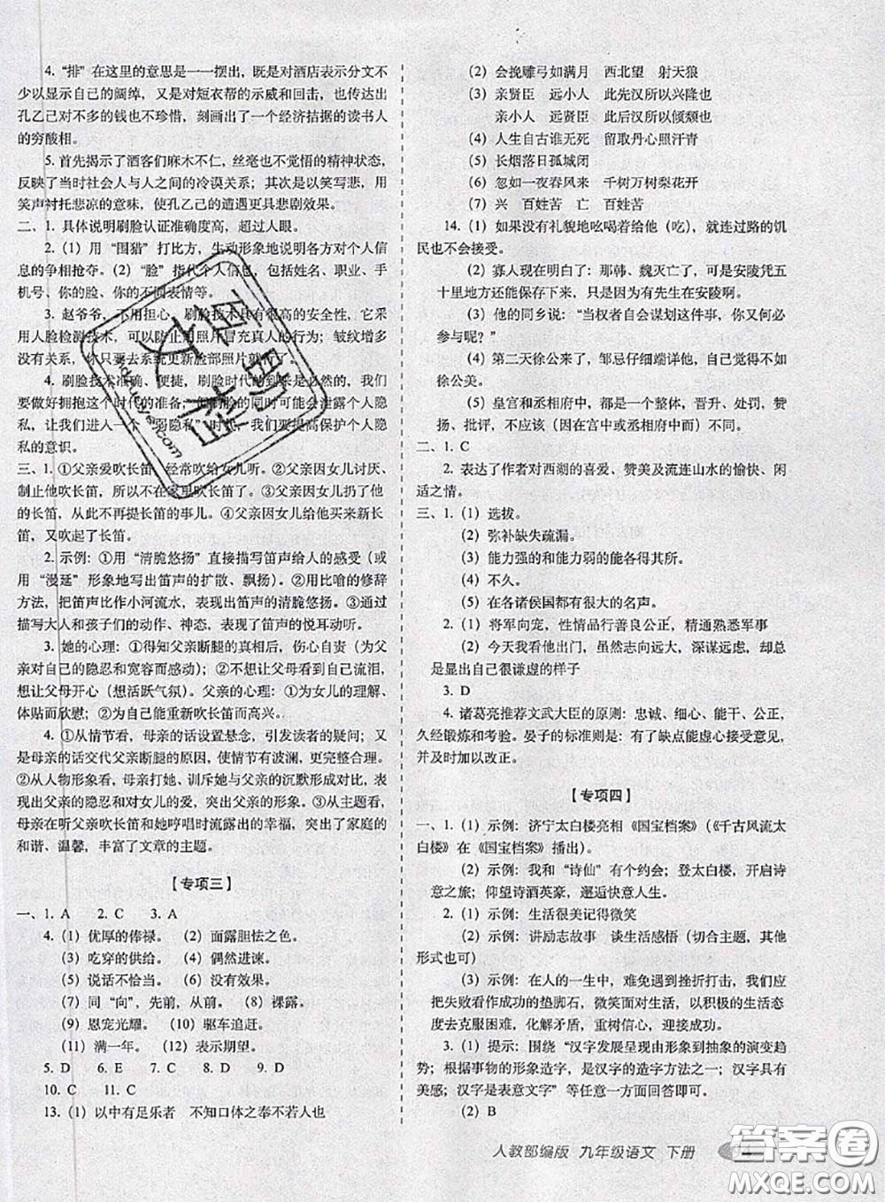 2020春聚能闖關(guān)100分期末復(fù)習(xí)沖刺卷九年級(jí)語文下冊人教版答案