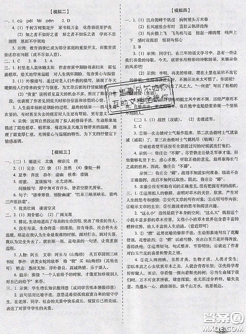 2020春聚能闖關(guān)100分期末復(fù)習(xí)沖刺卷九年級(jí)語文下冊人教版答案