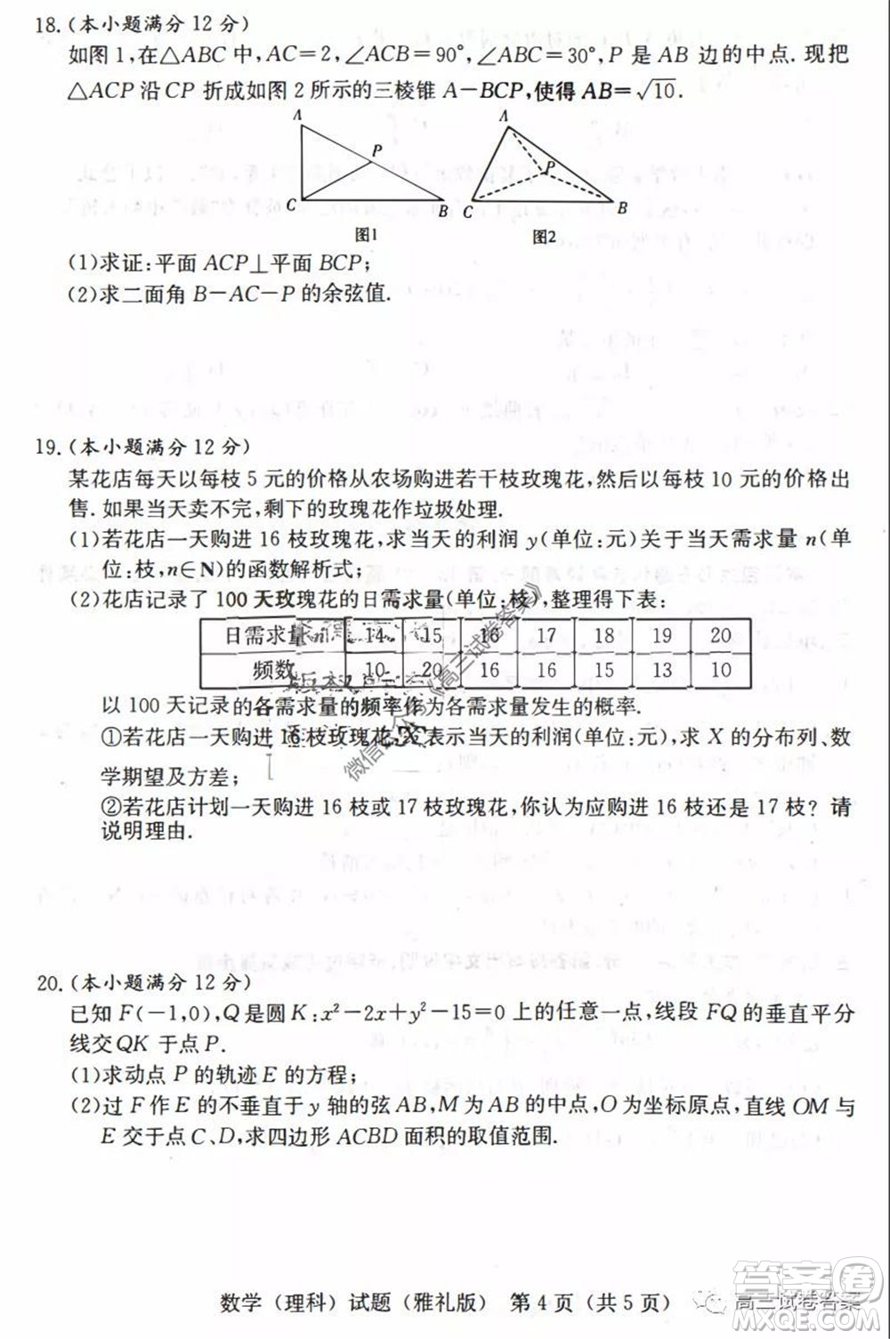 湖南省雅禮中學(xué)2020屆高考模擬卷一理科數(shù)學(xué)試題及答案