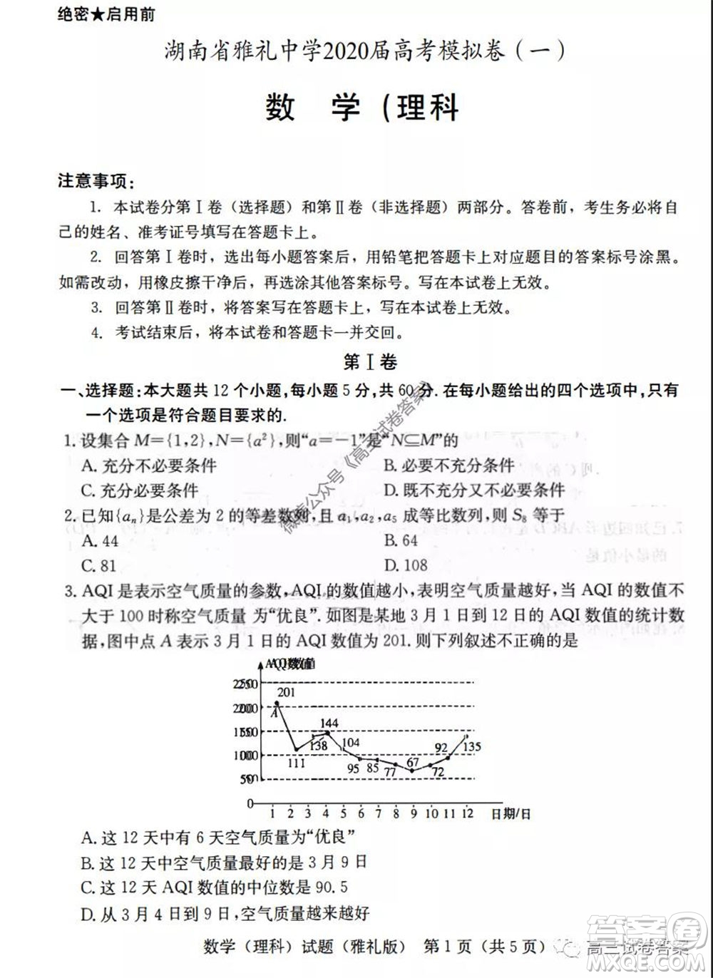 湖南省雅禮中學(xué)2020屆高考模擬卷一理科數(shù)學(xué)試題及答案