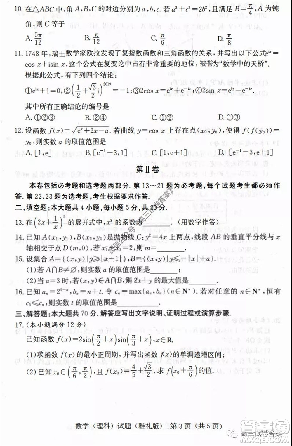 湖南省雅禮中學(xué)2020屆高考模擬卷一理科數(shù)學(xué)試題及答案