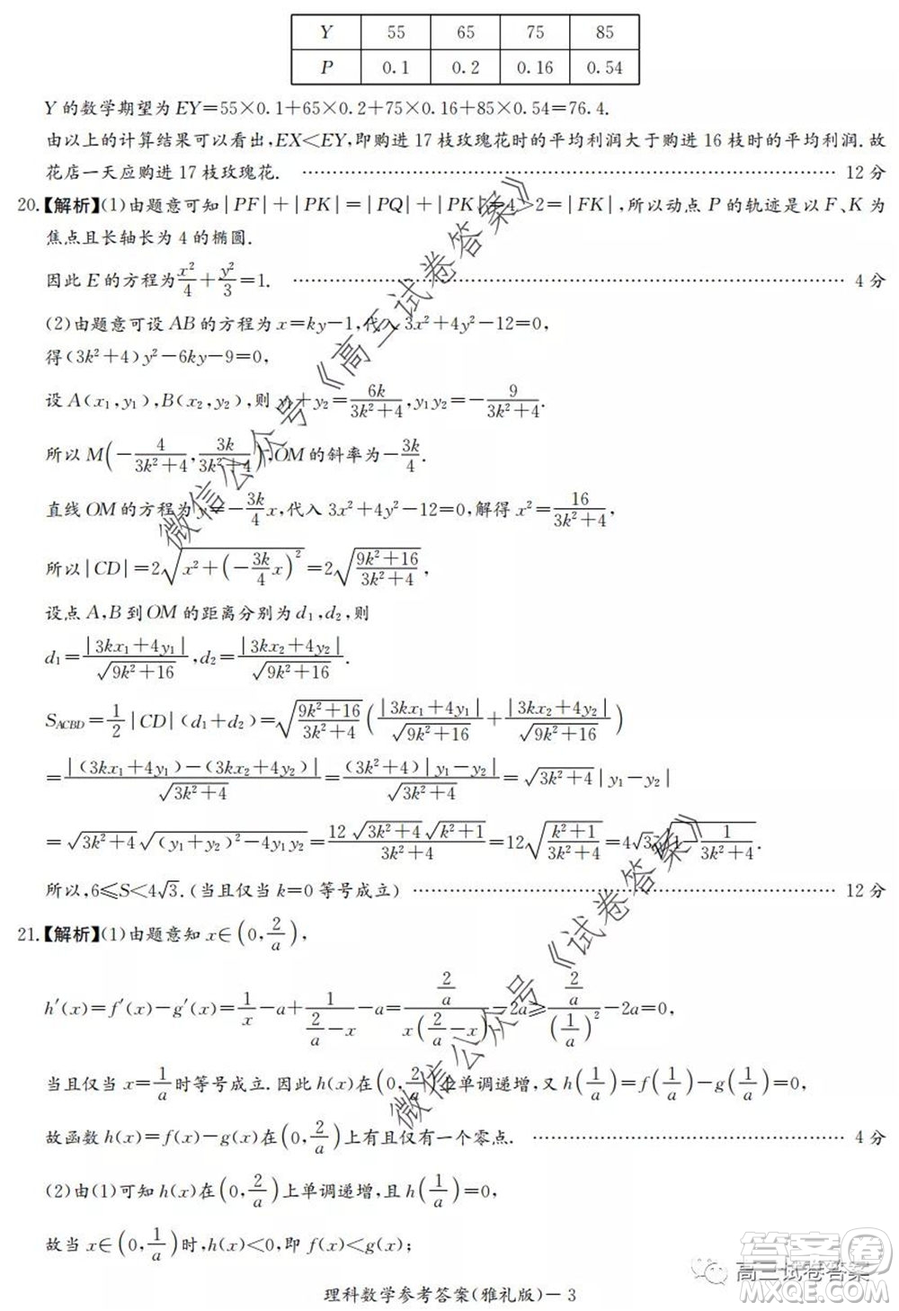 湖南省雅禮中學(xué)2020屆高考模擬卷一理科數(shù)學(xué)試題及答案