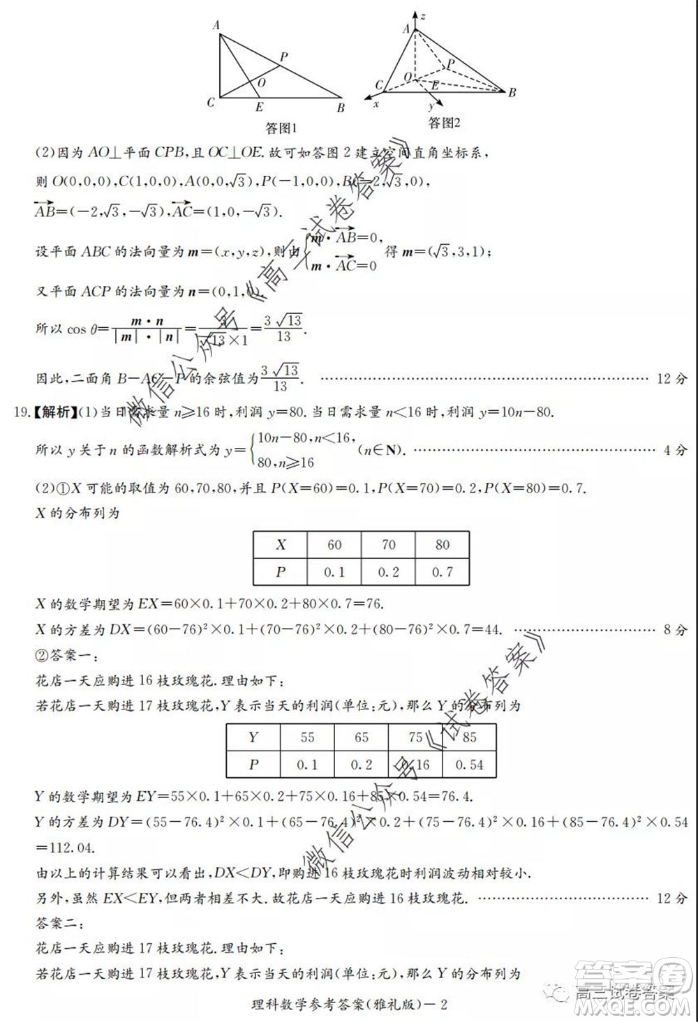 湖南省雅禮中學(xué)2020屆高考模擬卷一理科數(shù)學(xué)試題及答案