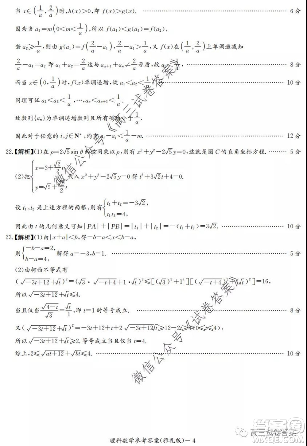 湖南省雅禮中學(xué)2020屆高考模擬卷一理科數(shù)學(xué)試題及答案