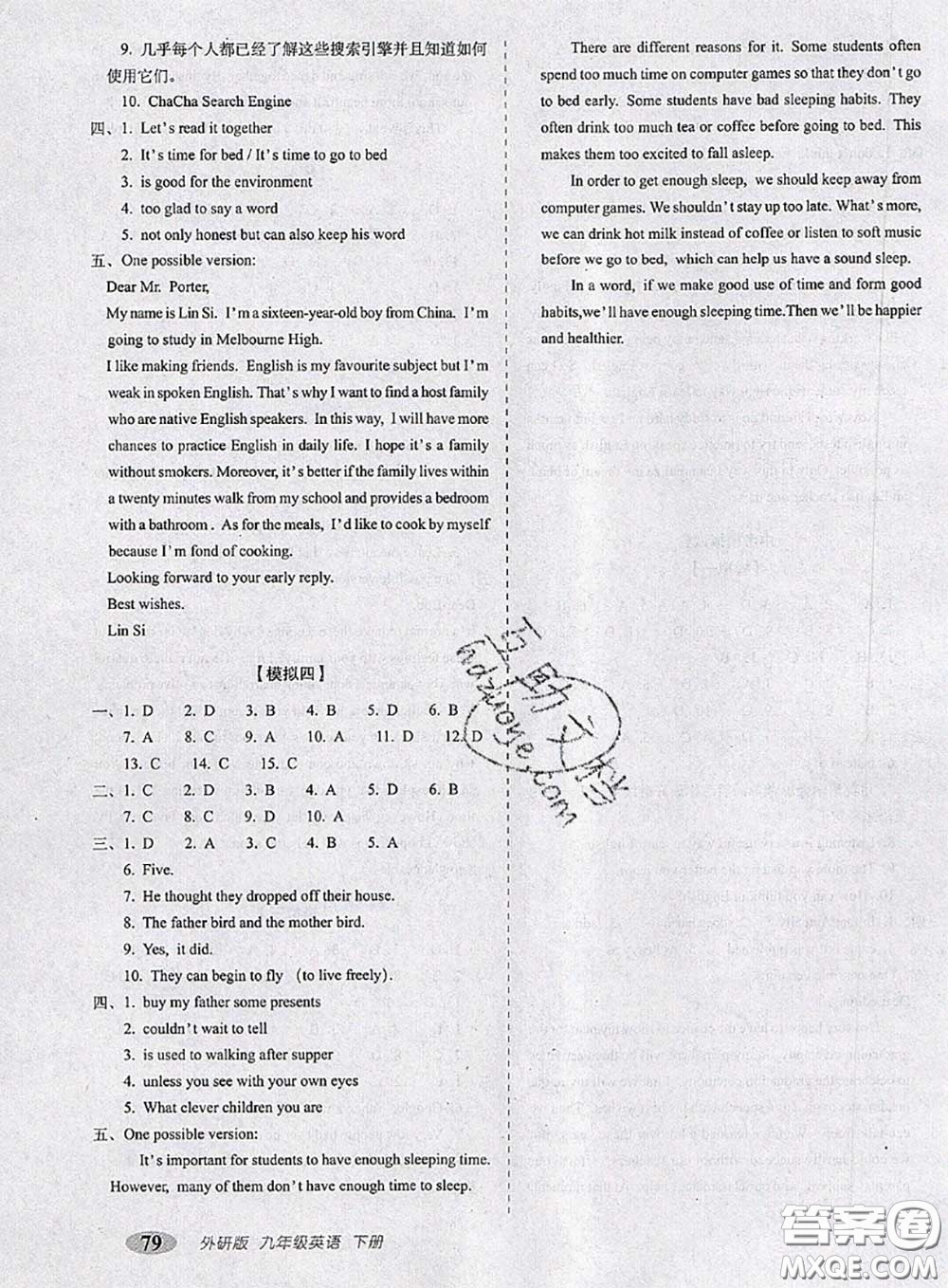 2020春聚能闖關(guān)100分期末復(fù)習(xí)沖刺卷九年級(jí)英語下冊(cè)外研版答案