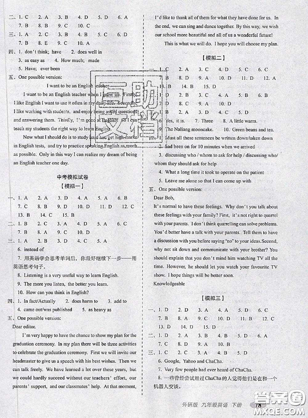 2020春聚能闖關(guān)100分期末復(fù)習(xí)沖刺卷九年級(jí)英語下冊(cè)外研版答案