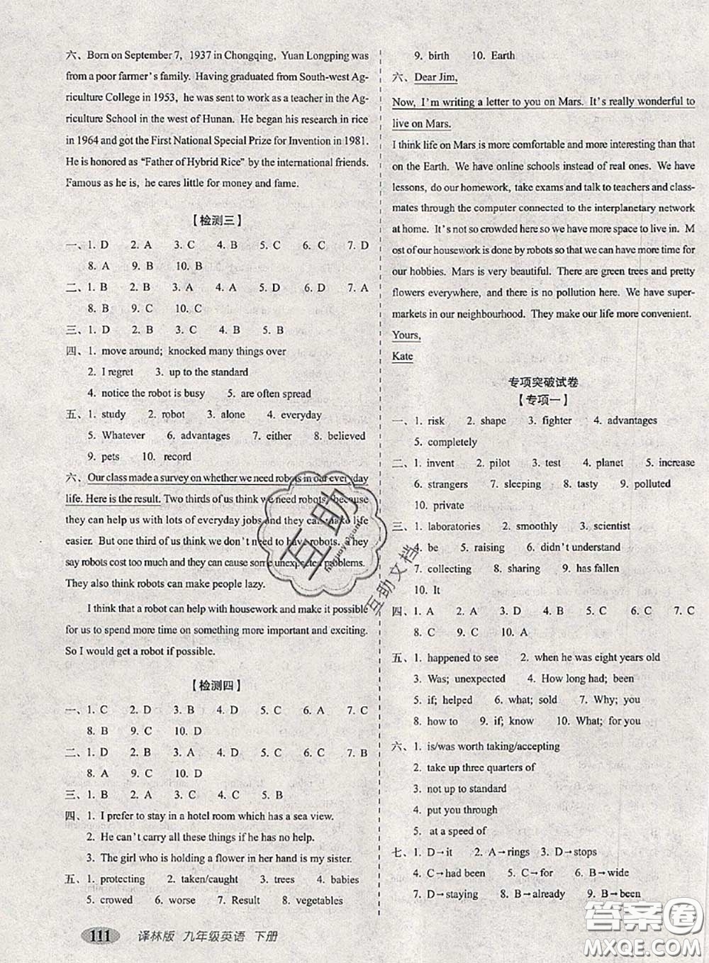 2020春聚能闖關(guān)100分期末復(fù)習(xí)沖刺卷九年級英語下冊譯林版答案