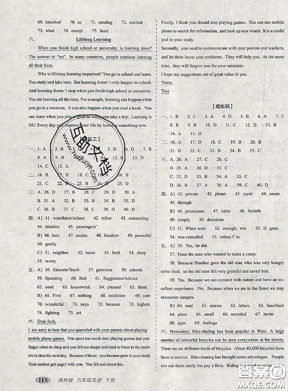 2020春聚能闖關(guān)100分期末復(fù)習(xí)沖刺卷九年級英語下冊譯林版答案