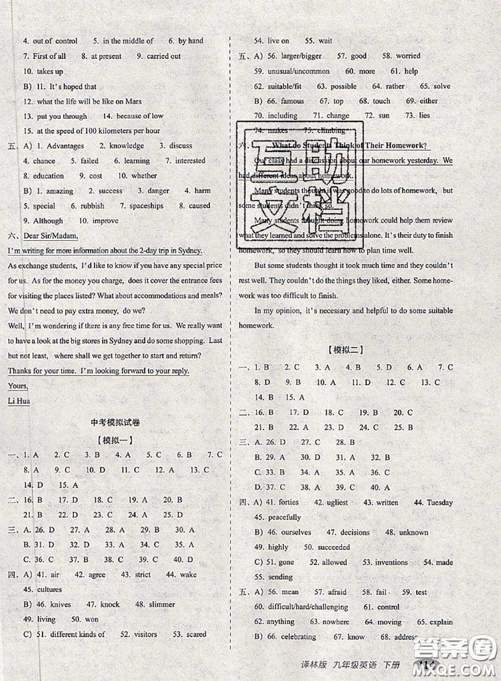 2020春聚能闖關(guān)100分期末復(fù)習(xí)沖刺卷九年級英語下冊譯林版答案