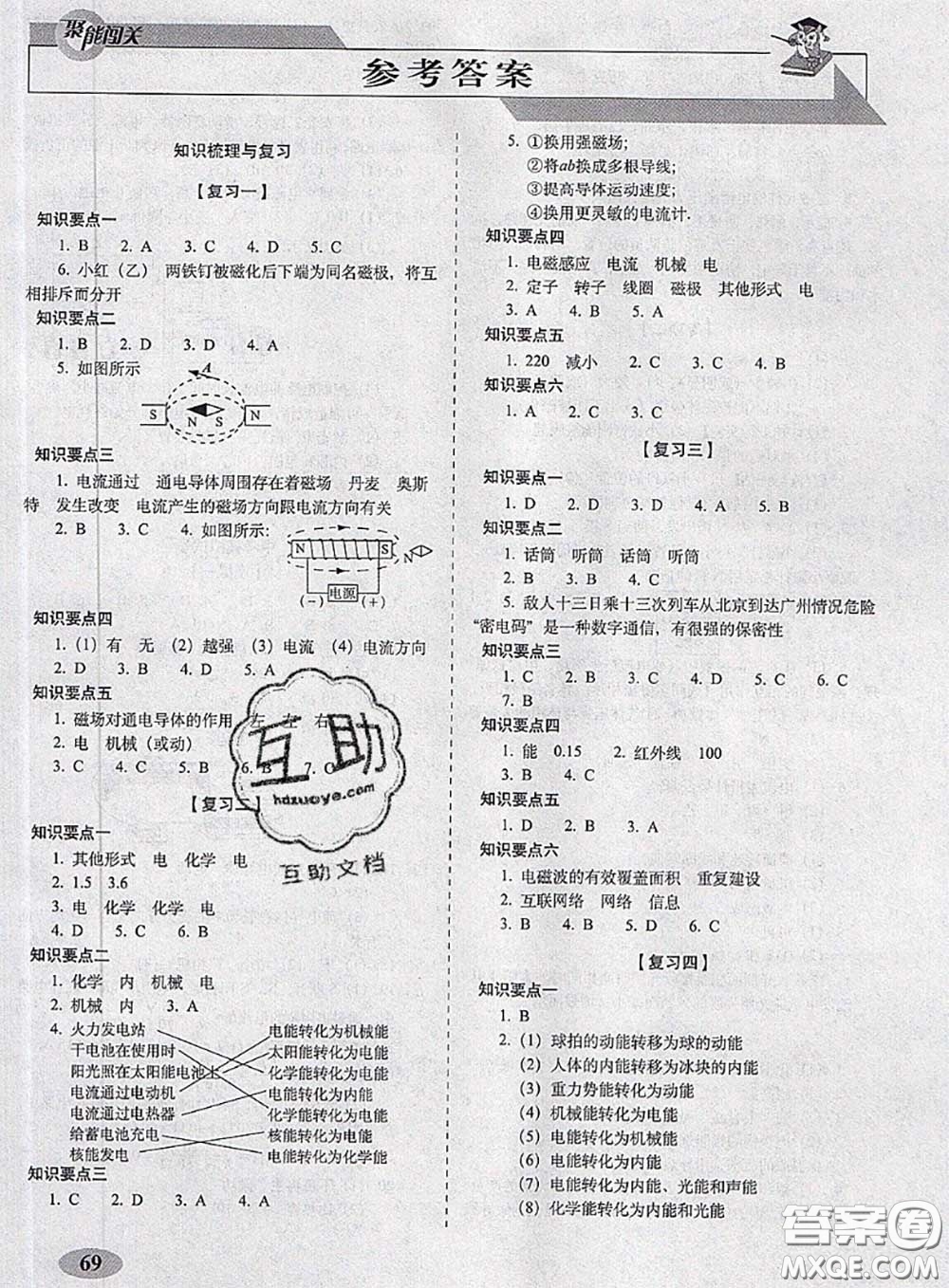 2020春聚能闖關100分期末復習沖刺卷九年級物理下冊滬科版答案