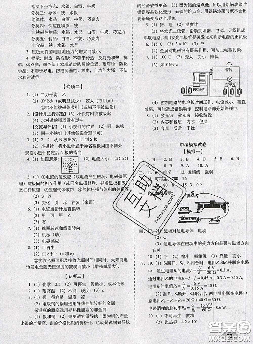 2020春聚能闖關100分期末復習沖刺卷九年級物理下冊滬科版答案