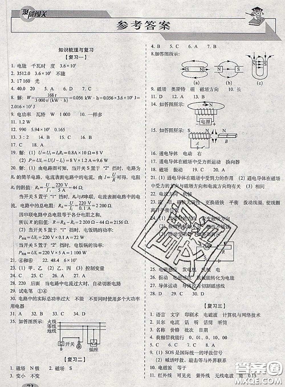 2020春聚能闖關(guān)100分期末復(fù)習(xí)沖刺卷九年級(jí)物理下冊(cè)蘇科版答案