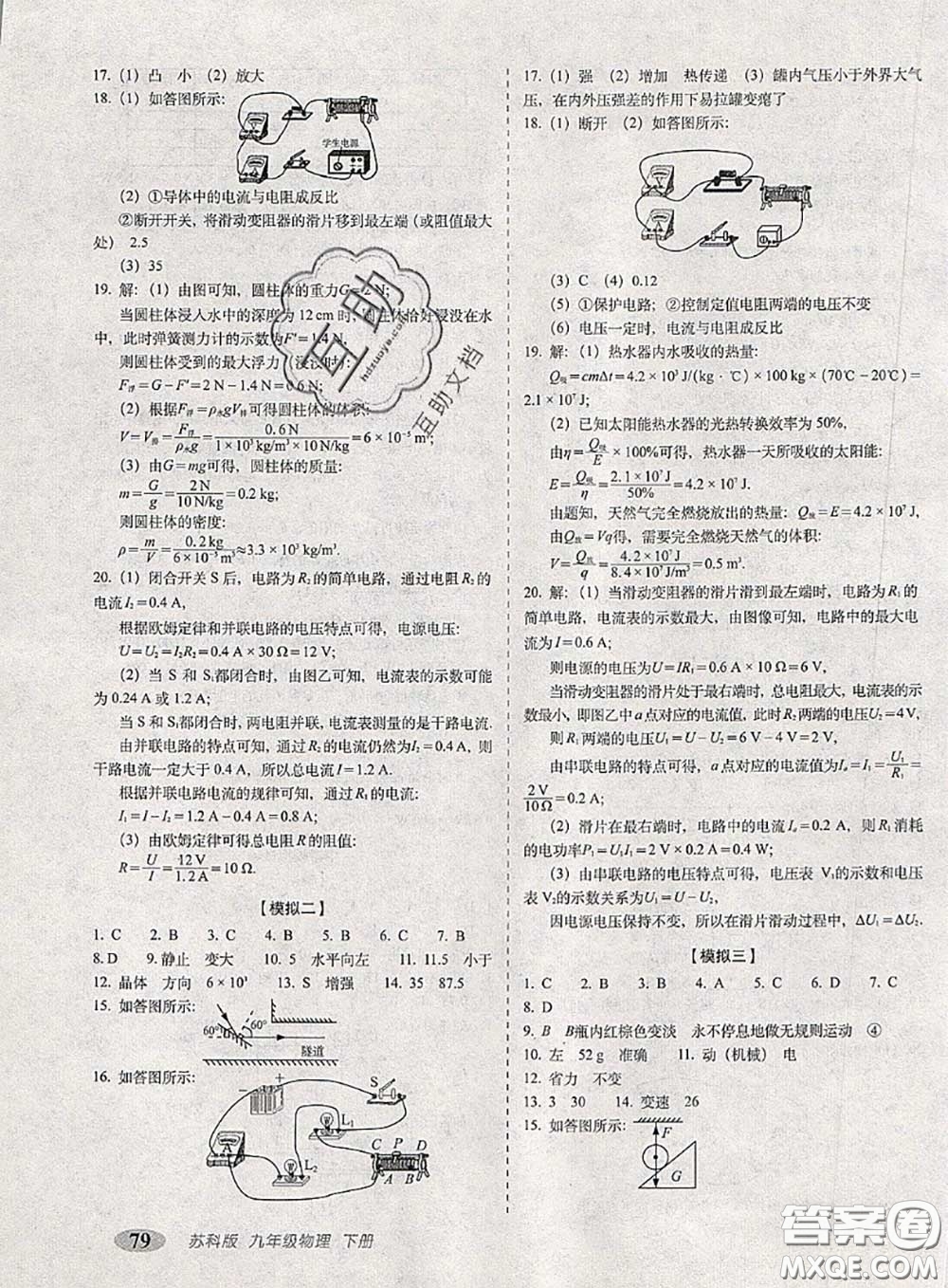 2020春聚能闖關(guān)100分期末復(fù)習(xí)沖刺卷九年級(jí)物理下冊(cè)蘇科版答案