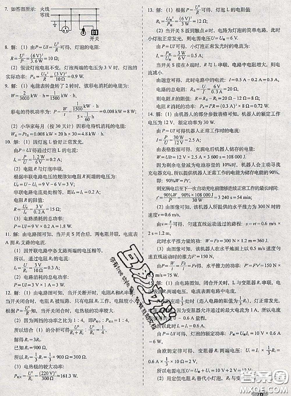 2020春聚能闖關(guān)100分期末復(fù)習(xí)沖刺卷九年級(jí)物理下冊(cè)蘇科版答案