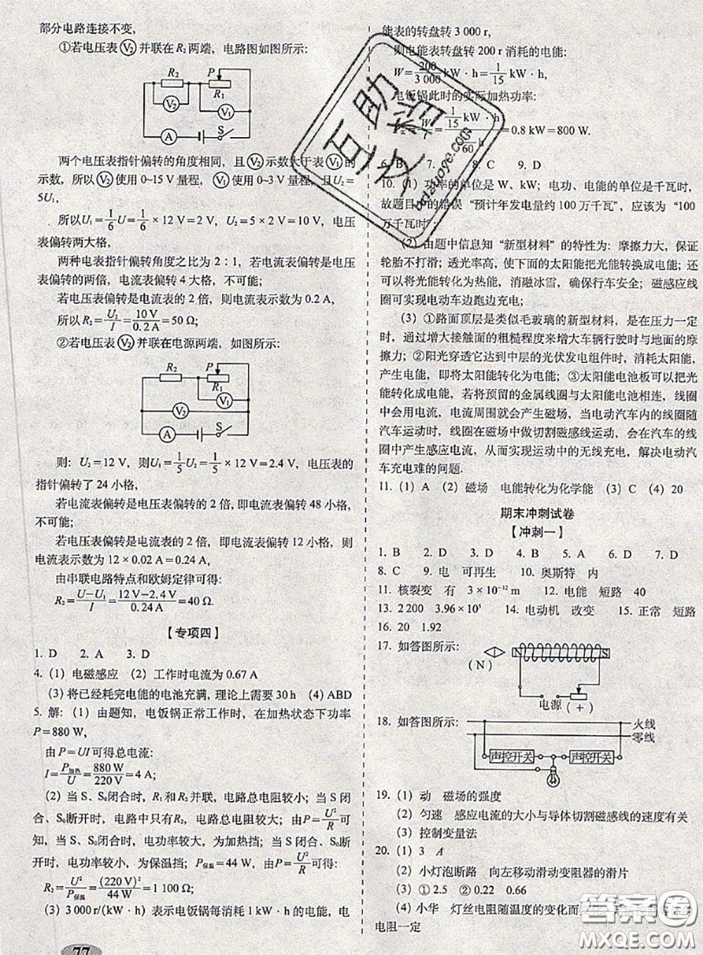 2020春聚能闖關(guān)100分期末復(fù)習(xí)沖刺卷九年級(jí)物理下冊(cè)蘇科版答案