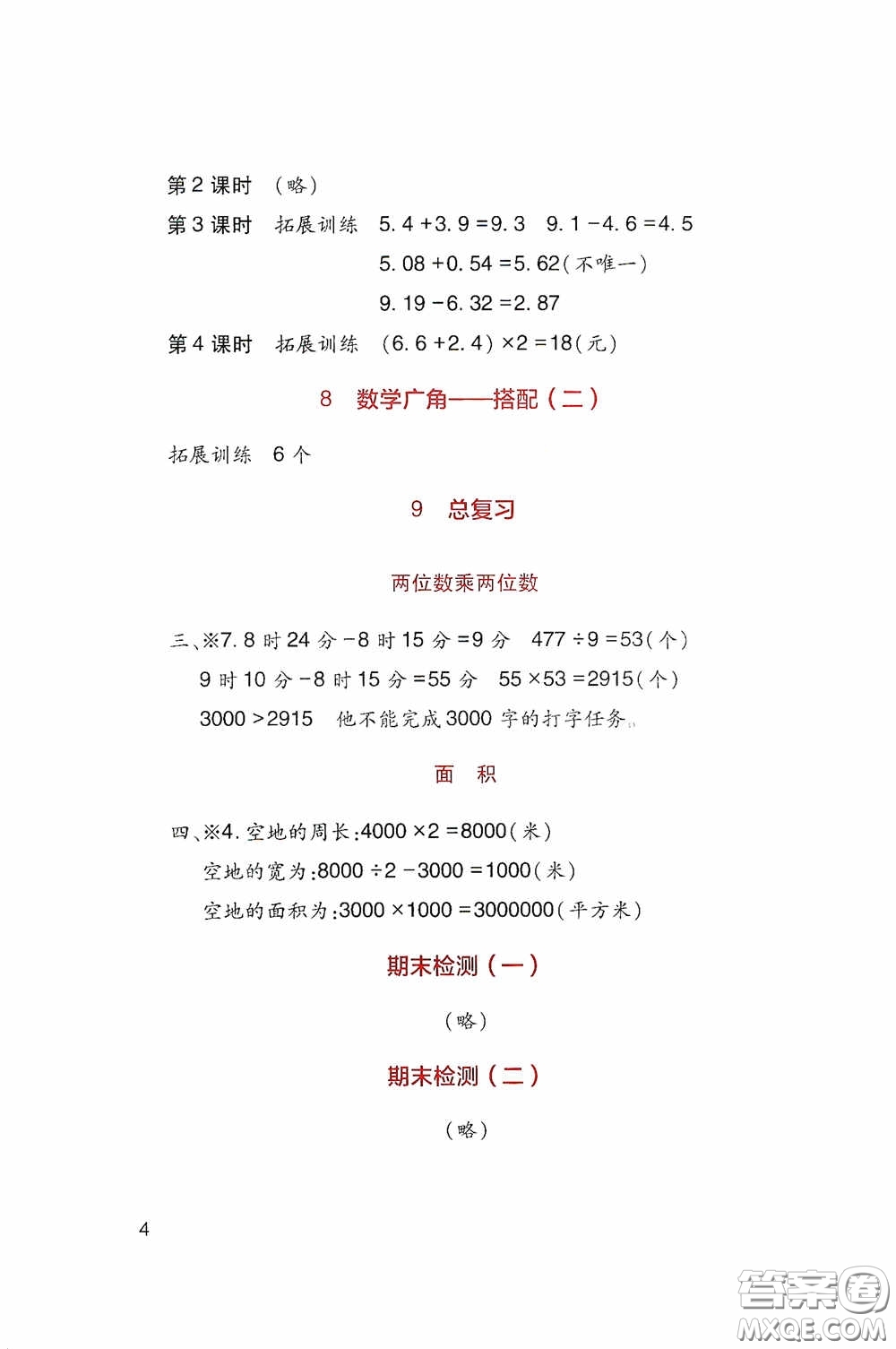 四川教育出版社2020新課標小學生學習實踐園地三年級數學下冊人教版答案