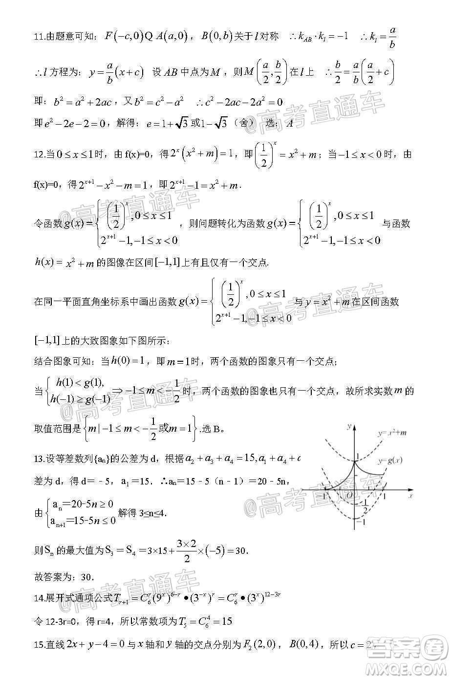 2020年潮州二模高三理科數(shù)學(xué)試題及答案