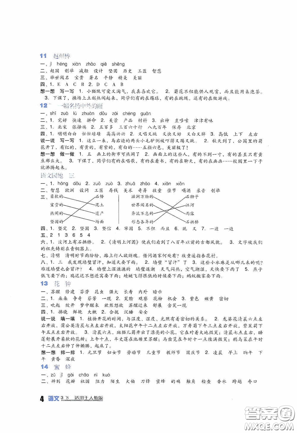 四川教育出版社2020新課標小學生學習實踐園地三年級語文人教版下冊答案