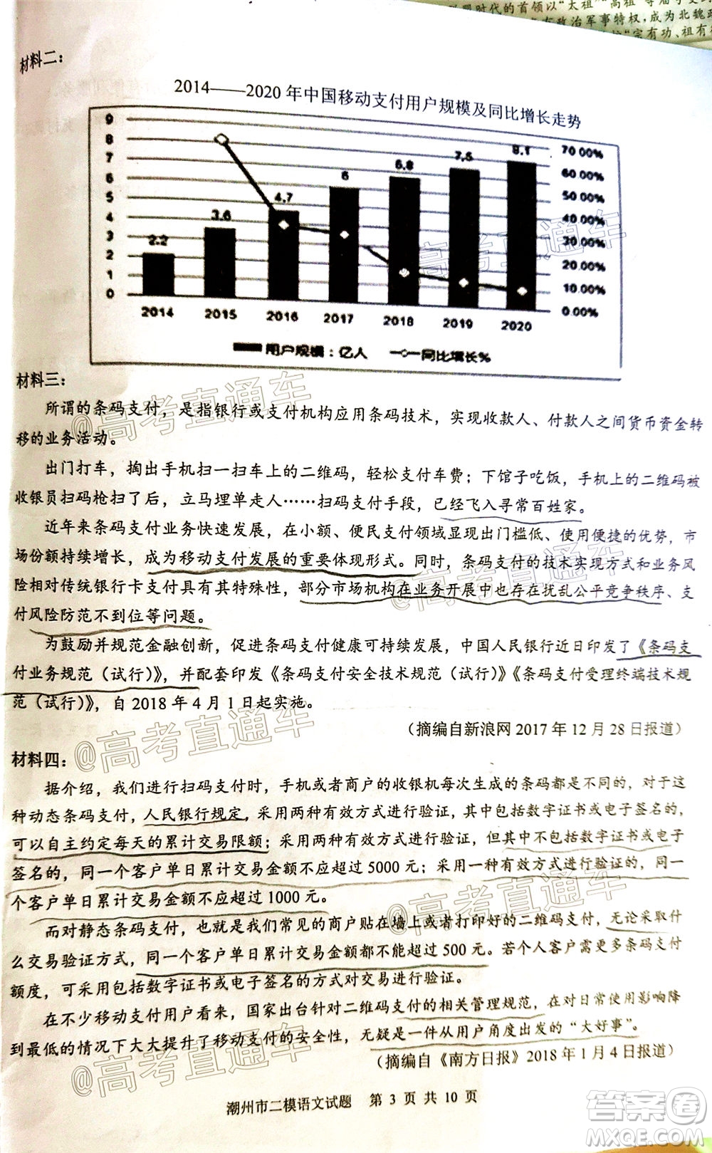 2020年潮州二模高三語文試題及答案