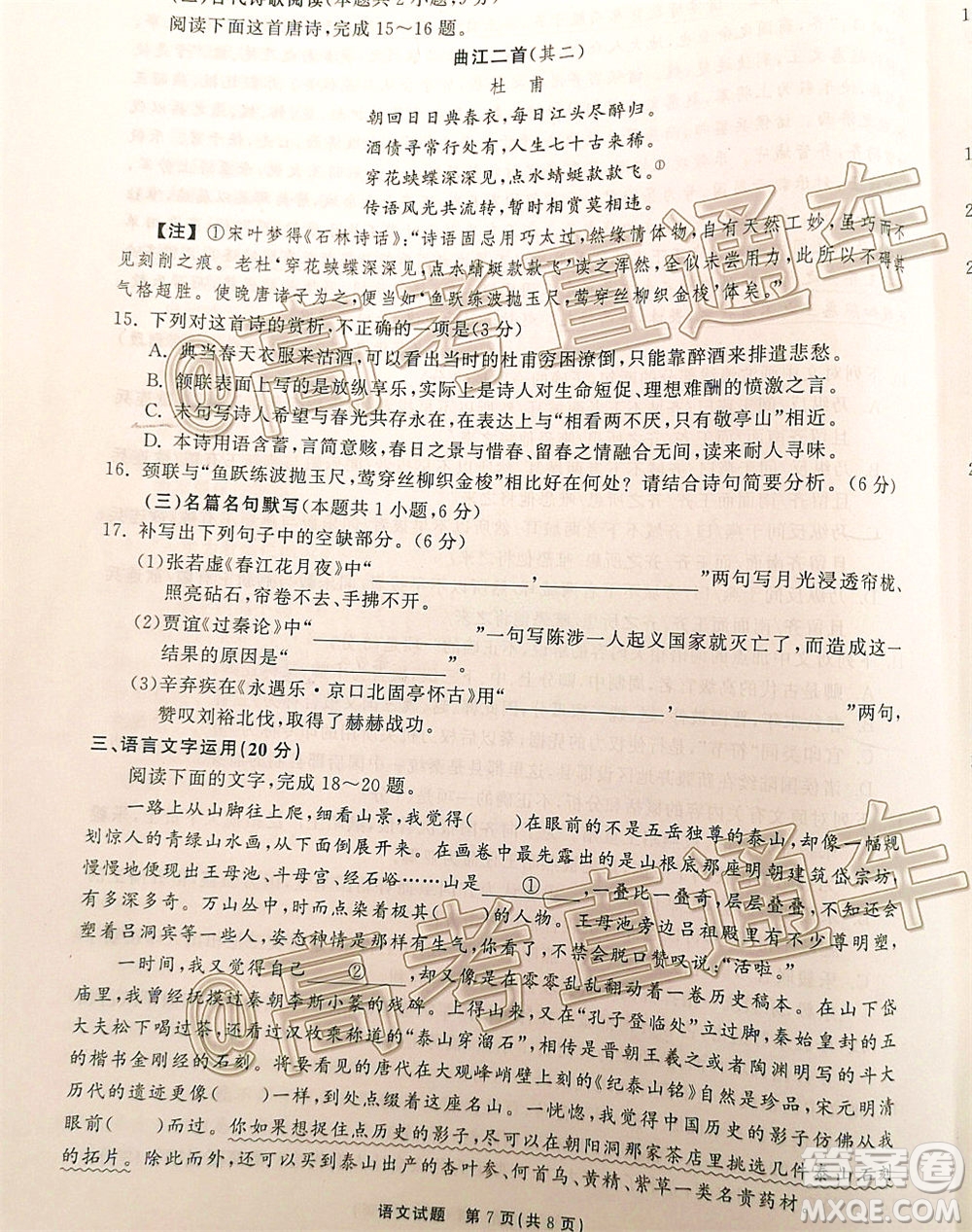 天舟文化2020屆高考綜合改革試點(diǎn)省份高三第三次聯(lián)合考試語(yǔ)文試題及答案