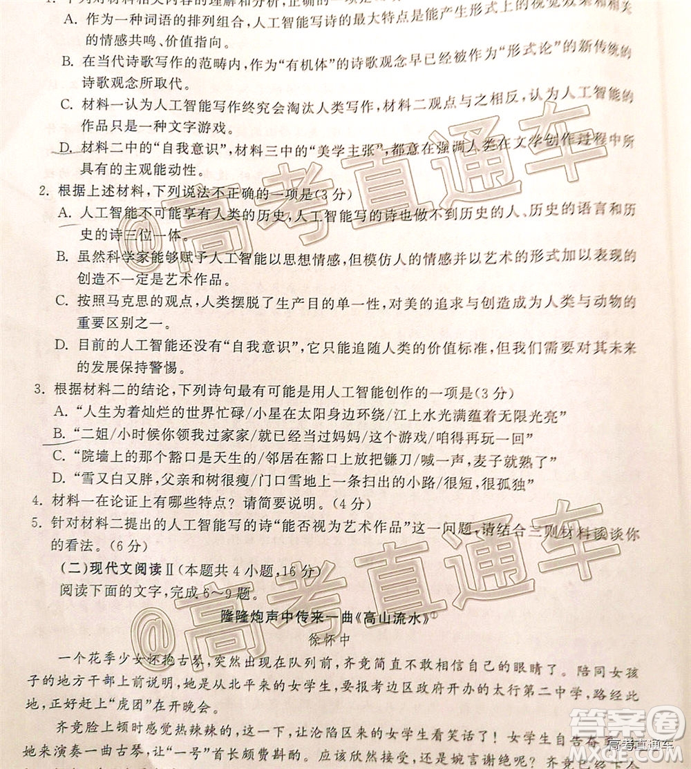 天舟文化2020屆高考綜合改革試點(diǎn)省份高三第三次聯(lián)合考試語(yǔ)文試題及答案