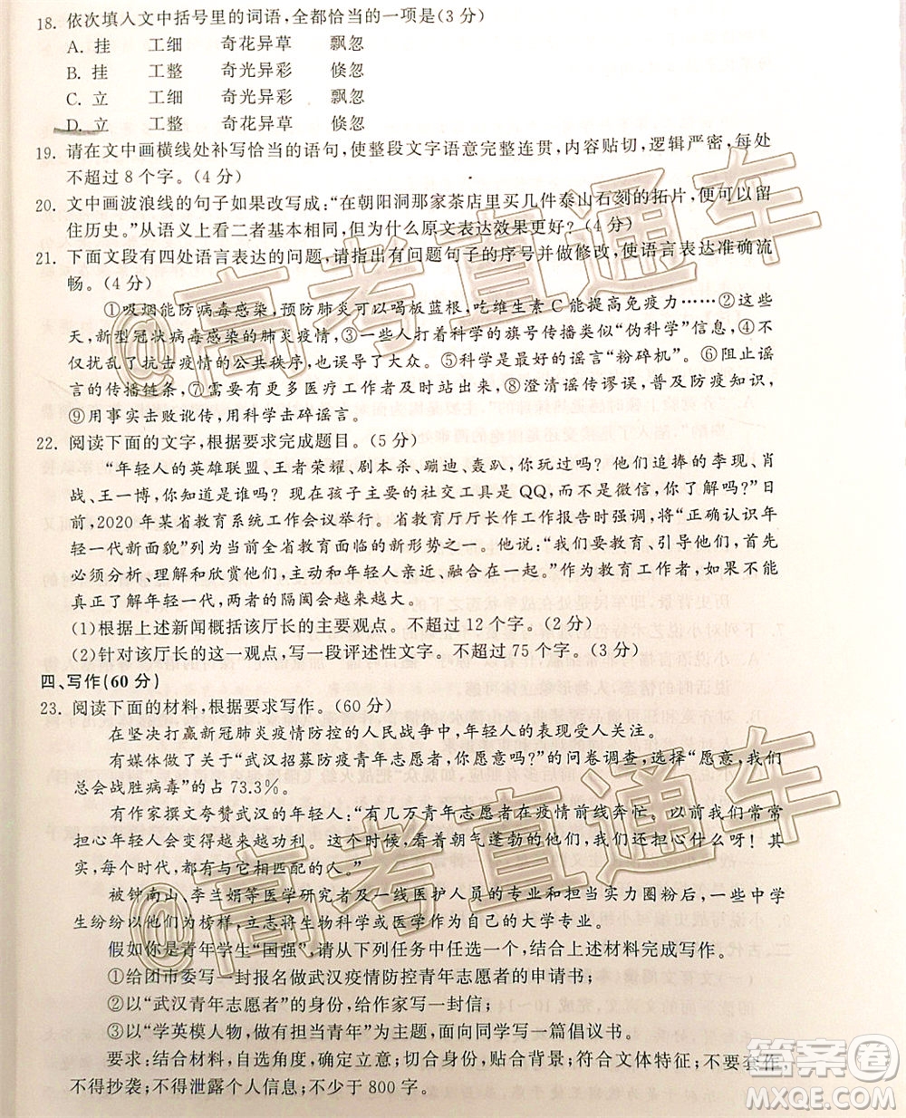 天舟文化2020屆高考綜合改革試點(diǎn)省份高三第三次聯(lián)合考試語(yǔ)文試題及答案