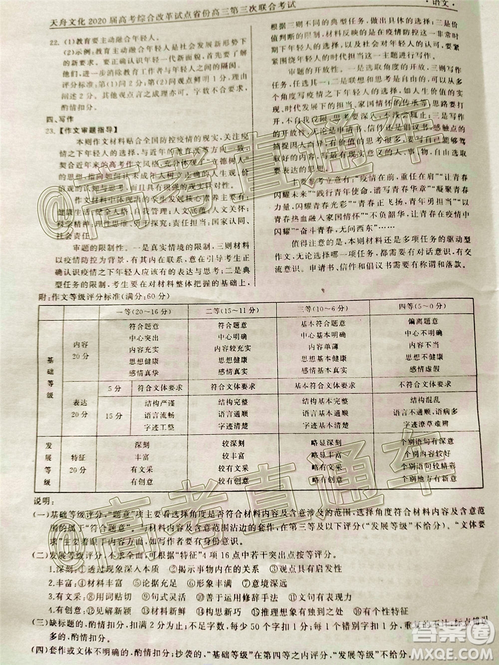 天舟文化2020屆高考綜合改革試點(diǎn)省份高三第三次聯(lián)合考試語(yǔ)文試題及答案