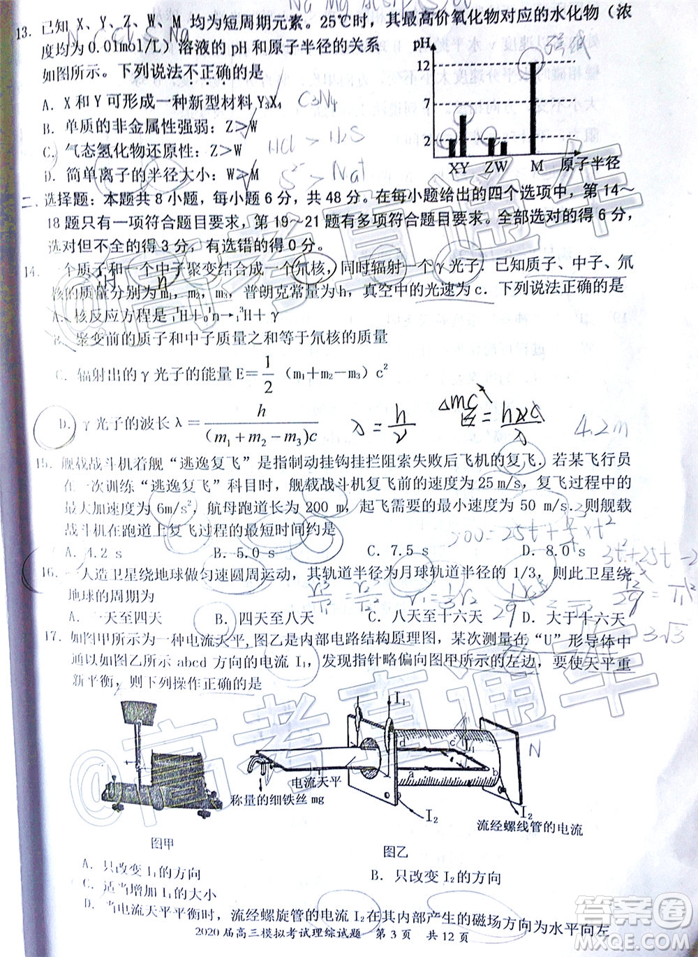 惠州市2020屆高三模擬考試理科綜合試題及答案